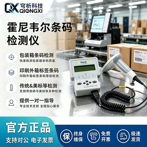 霍尼韦尔条码检测仪扫描枪印刷包装纸箱条码等级合格检测扫描仪