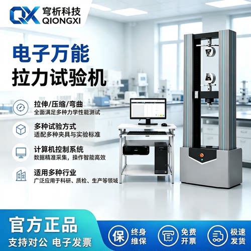 拉力试验机电子液压测试仪