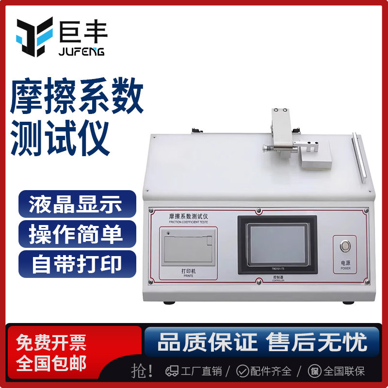 纸张塑料薄膜摩擦系数测试仪铝箔橡胶涂层织物印刷台式测定仪新品