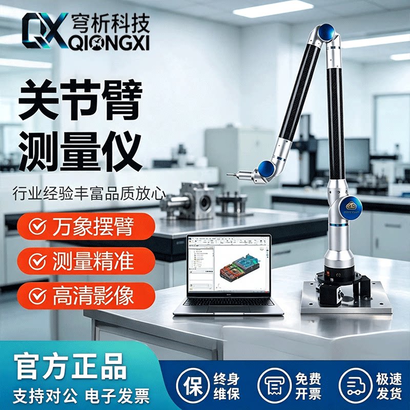 三坐标测量机便携式旋转测量臂