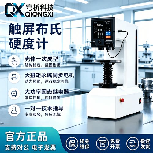 布氏HB-3000B数显金属硬度计