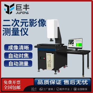 高精度二次元影像检测仪 二维轮廓投影仪 光学影像测量仪轮廓尺寸