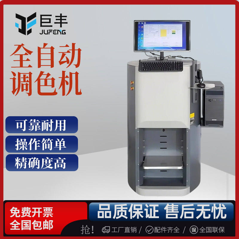 立邦多乐士乳胶漆全自动调色机手动水性色浆调色试验机适用各品牌