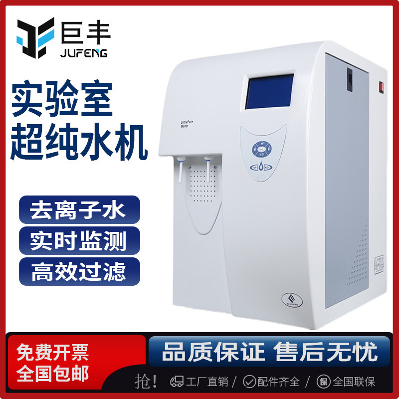 超纯水机UPTC实验室纯水仪氢空氮气体发生器蒸馏水去离子净水新品