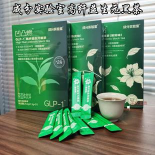 成分实验室凹凸燃GLP1高纤益生元黑茶燃爆金花黑茶体脂管理
