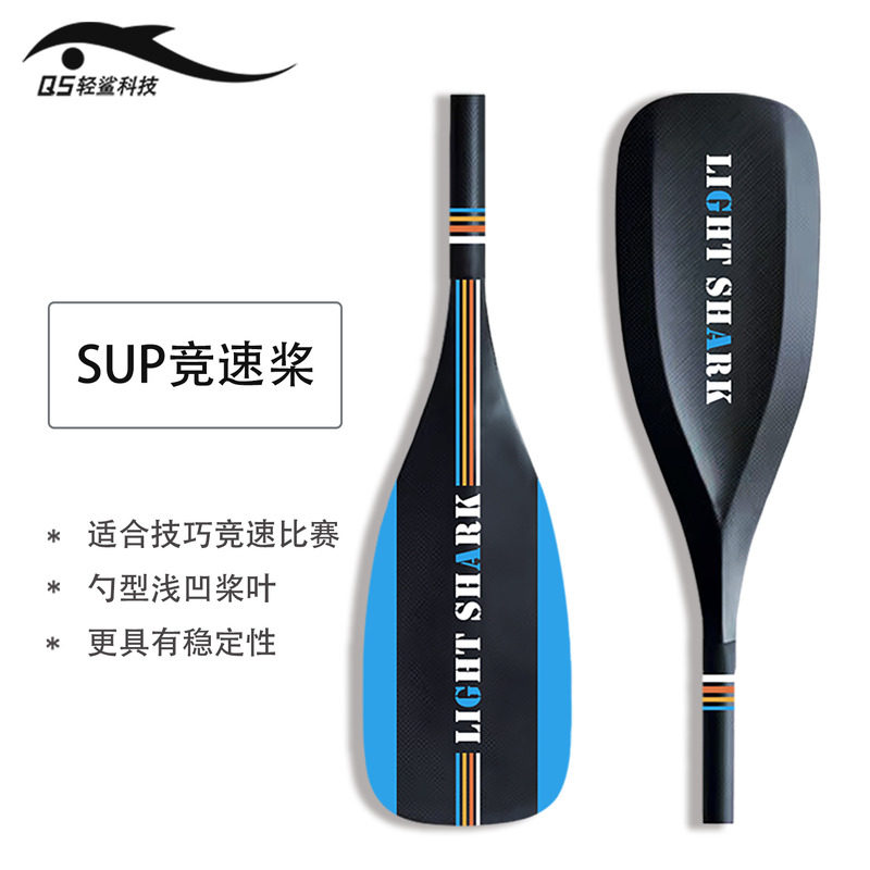 轻鲨科技碳纤维SUP竞速桨划桨冲浪桨板桨皮划艇冲锋艇桨板碳船桨图片