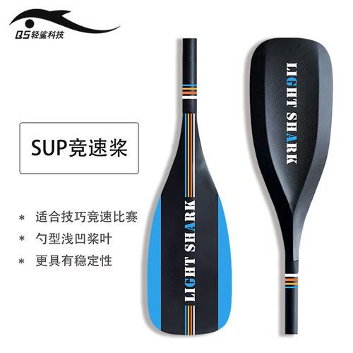 轻鲨碳纤维SUP竞速桨船桨