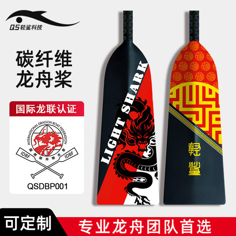 轻鲨科技碳纤维龙舟桨碳素龙舟浆标准传统五人龙龙舟比赛用划船桨