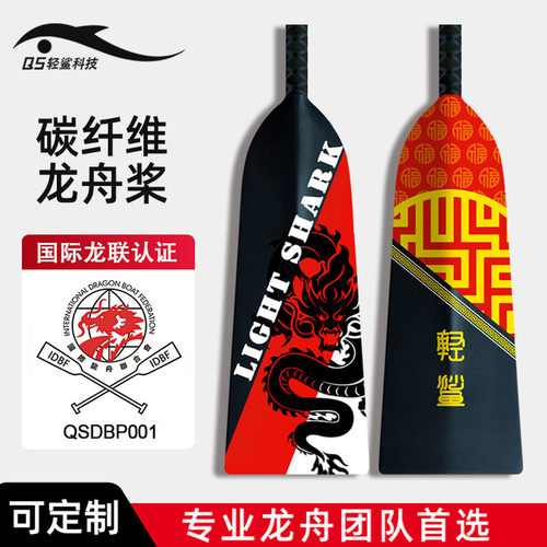 碳纤维船桨