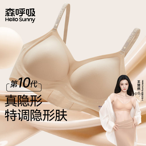 HelloSunny森呼吸粉底液文胸隐形
