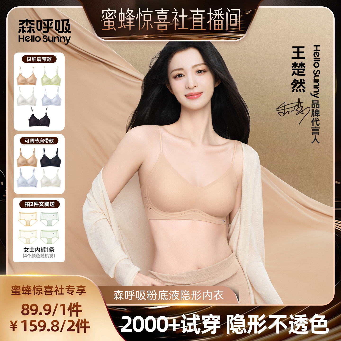 HelloSunny森呼吸粉底液隐形内衣女夏薄款透气无痕小胸聚拢文胸罩