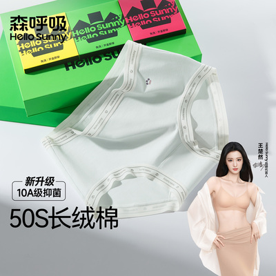 HelloSunny内裤女长绒棉透气抗菌