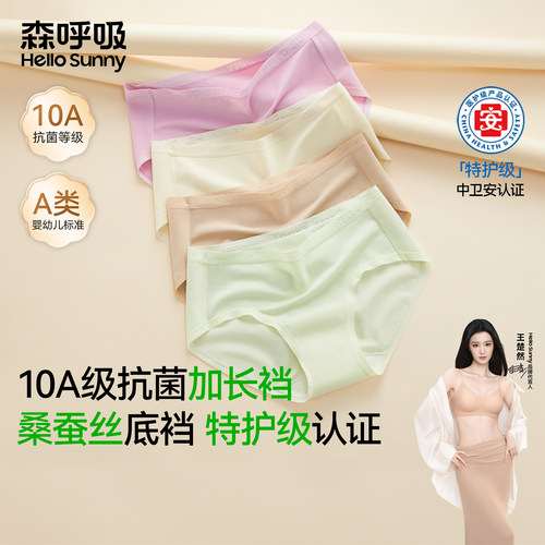 HelloSunny森呼吸莱卡棉内裤女