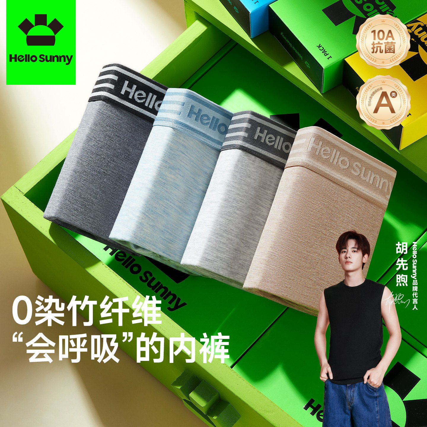 HelloSunny森呼吸男士内裤透气纯棉档青年男生抗菌四角平角短裤头