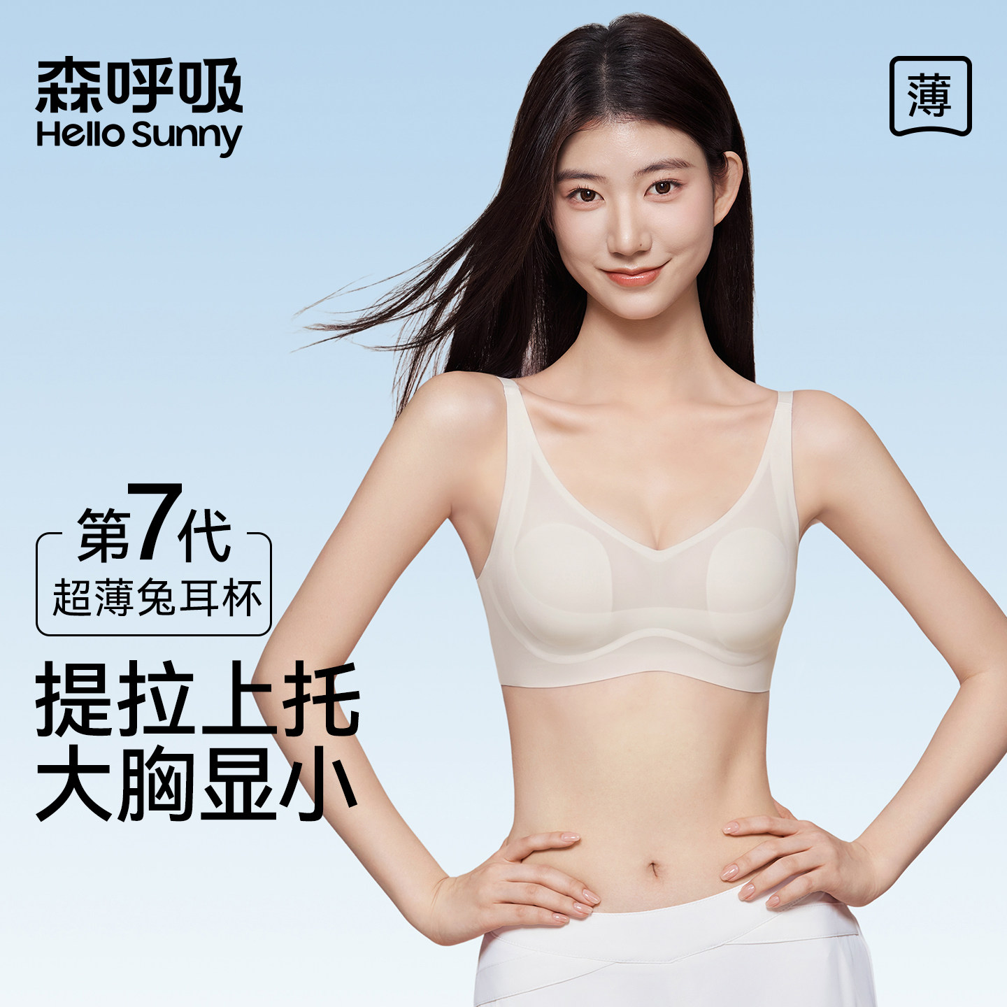 HelloSunny森呼吸大胸显小胸内衣女超薄兔耳杯显瘦上托防下垂胸罩