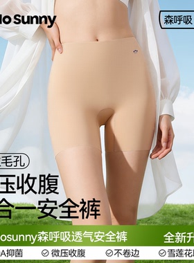HelloSunny森呼吸安全裤女防走光粉底液隐形无痕内裤三合一打底裤