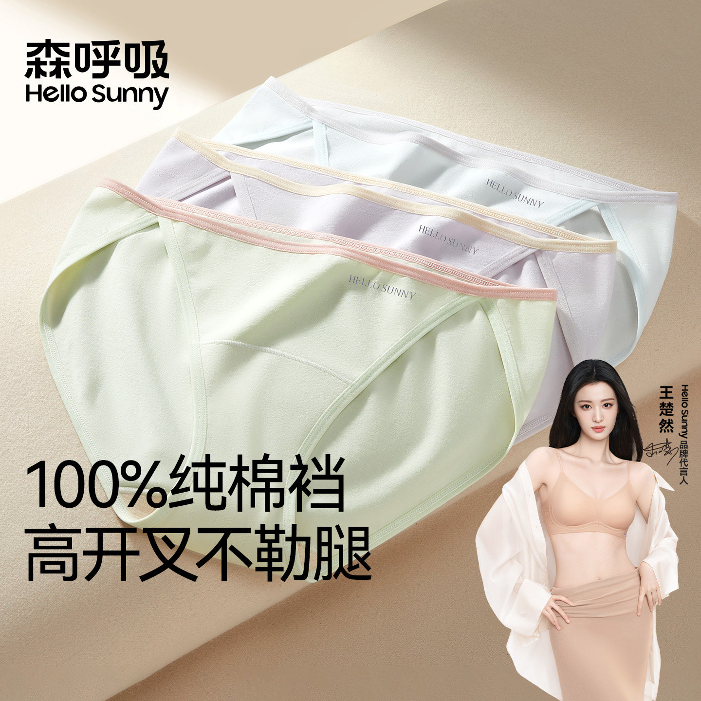 HelloSunny森呼吸内裤女士纯棉裆抗菌高开叉性感女生低腰三角短裤