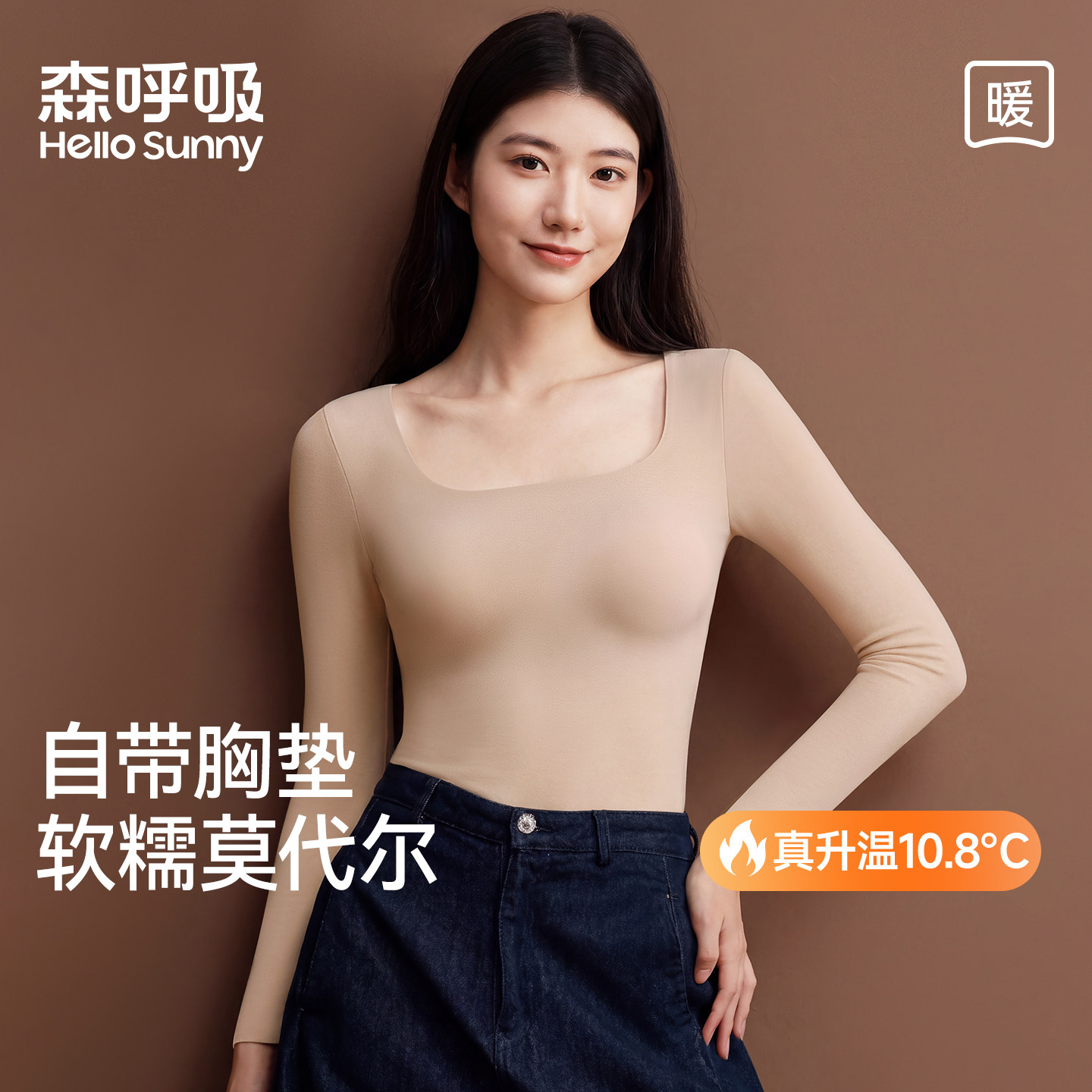 HelloSunny森呼吸方领打底衫女士保暖内衣带胸垫秋冬无痕内搭上衣
