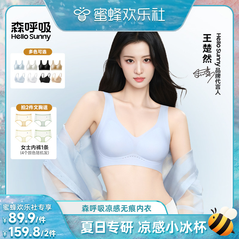 HelloSunny粉底液隐形无痕文胸