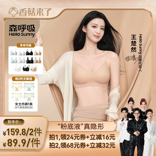 HelloSunny粉底液文胸软提拉内衣