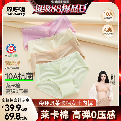 HelloSunny森呼吸莱卡棉内裤女