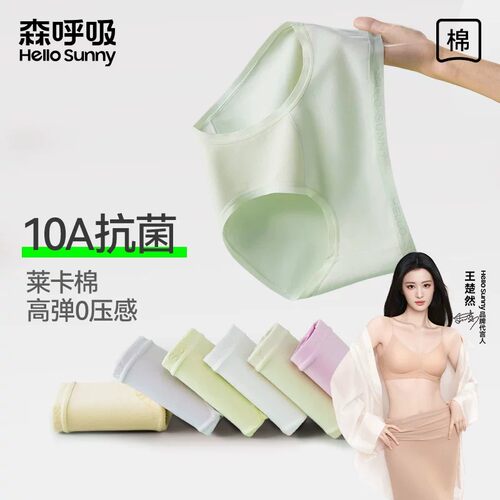 HelloSunny森呼吸内裤女士莱卡棉