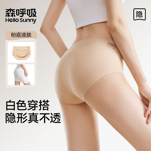 HelloSunny无痕粉底液内裤女隐形