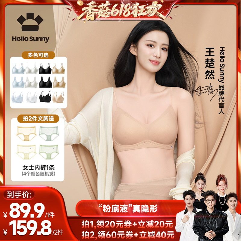 【先加购！香菇618】HelloSunny粉底液隐形内衣女小胸聚拢文胸罩
