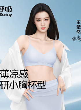 HelloSunny森呼吸无痕内衣女士夏薄款隐形美背文胸细肩带小胸聚拢