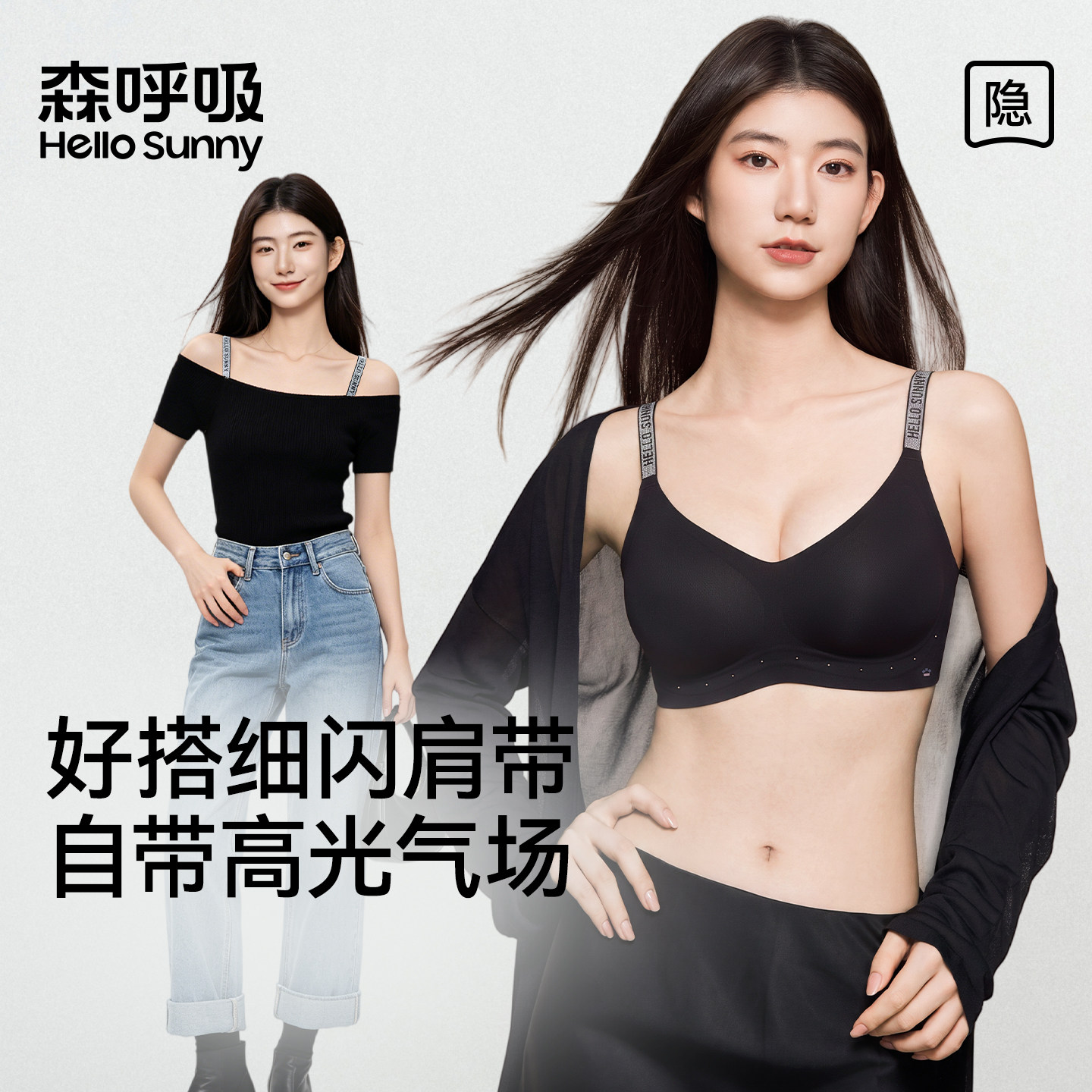 HelloSunny森呼吸无痕粉底液内衣女士小胸聚拢隐形肤色细肩带文胸