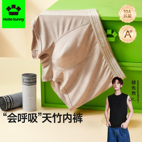 HelloSunny男士内裤竹纤维抑菌