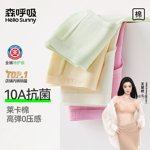 HelloSunny森呼吸内裤女士莱卡棉