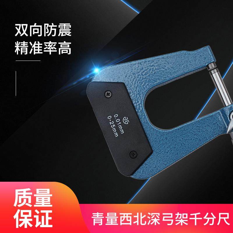 西北青量深弓架千分尺 板厚千分尺 异型外径千分尺 0-25*50 100mm,农用物资,苗木固定器/支撑器,淘宝优惠券,粉丝福利购,淘宝优惠卷