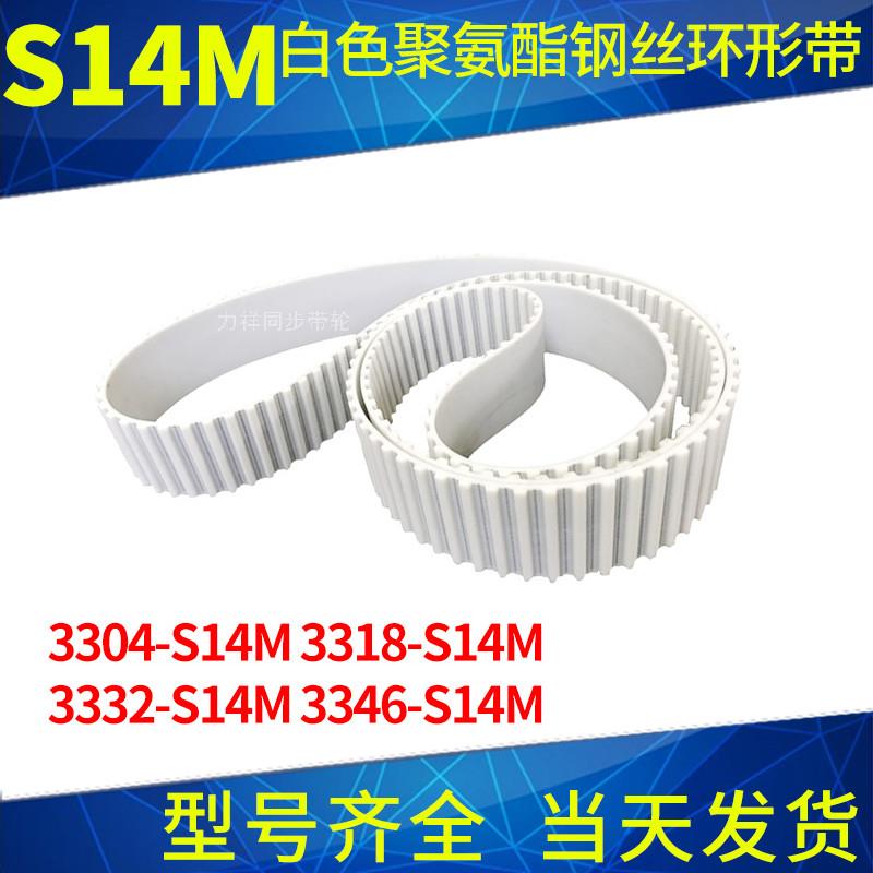 钢丝同步带3304-S14M3318-S14M3332-S14M3346-S14M聚氨酯同步皮带
