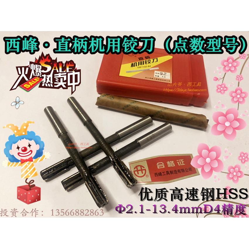 西峰直柄机用铰刀白钢非标铰刀11.1 11.9 12.1 12.2 12.7到13.4mm