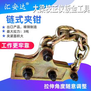 大梁校正仪钣金修复链式夹钳多角度链条钳钣金夹具重型多功能
