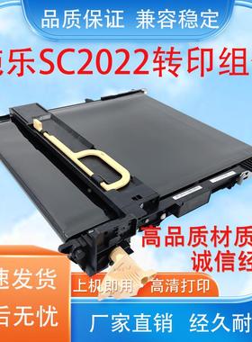 适用施乐SC2020转印组件2022 2260 2263 2265转印带 含膜架转印膜