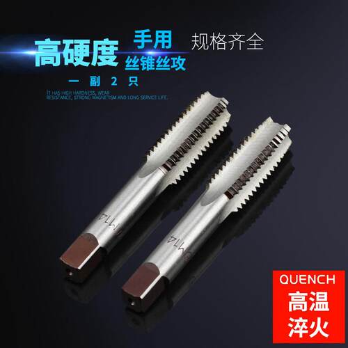 手用攻牙工具丝锥螺纹二支套装丝攻M3M4M5M6M8M10M12M14M16M18M20