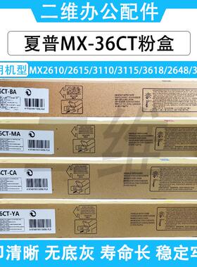 夏普MX2610粉盒 2615 3110 3115 3618 2648 3148 3648墨盒 碳粉