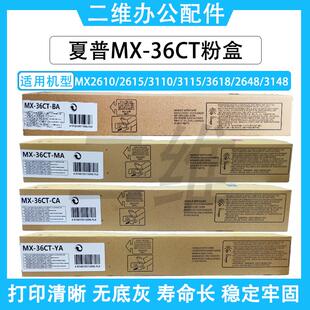 夏普MX2610粉盒 2615 3110 3115 3618 2648 3148 3648墨盒 碳粉