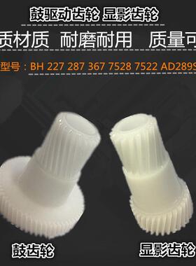适用 柯美287  227  367 7528 7522 鼓齿轮 显影齿轮 AD289S 369S
