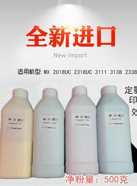 适用 夏普 2018UC 2318UC 3111 3138 2338 2310 碳粉 MX23 彩粉