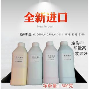适用 夏普 2018UC 2318UC 3111 3138 2338 2310 碳粉 MX23 彩粉