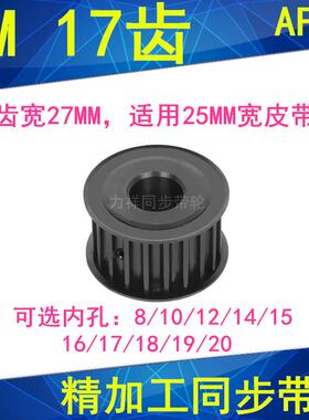 8M17齿同步轮齿宽27内径12 14 15 16 17 18 1920同步带轮45钢发黑