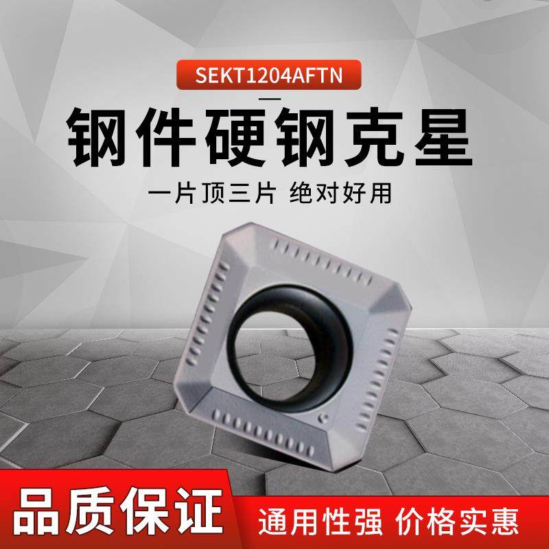 盛弗克数控铣刀片SEKT1204不锈钢装光洁度好耐磨刃口锋利铣床刀片,农用物资,苗木固定器/支撑器,淘宝优惠券,粉丝福利购,淘宝优惠卷