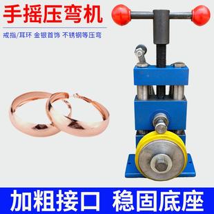 手动戒指耳环压弯机金银调平面凸面戒指卷圆机首饰打金工具设备