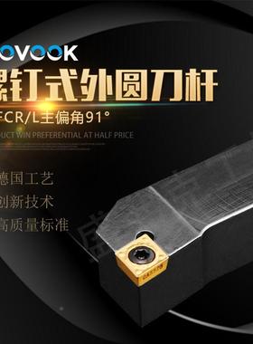 数控刀杆外圆刀91度车刀SCFCR/L1212/2020K09/H062525M12车床刀具