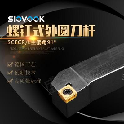 数控刀杆外圆刀91度车刀SCFCR/L1212/2020K09/H062525M12车床刀具