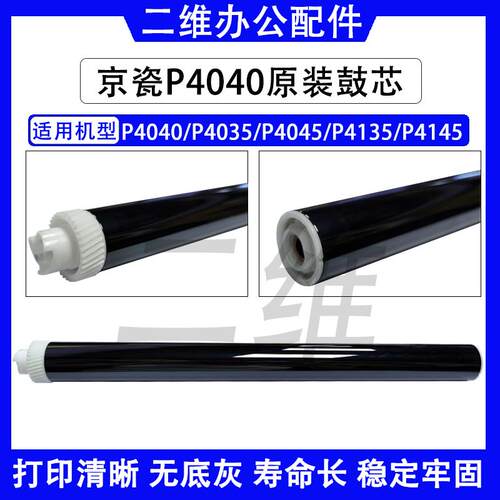 京瓷P4040原装鼓芯 P4035 P4045 P4135 P4145感光鼓组件 陶瓷鼓芯