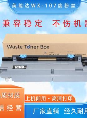 柯美WX-107废粉盒C250i C300i C360i  废粉仓  震旦AD C309 C369